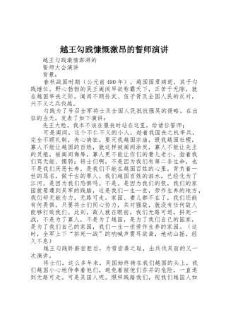 越王勾践慷慨激昂的誓师演讲