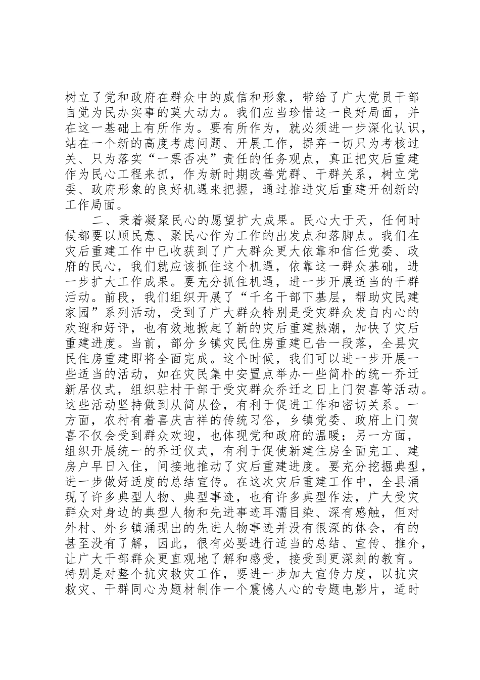 灾后重建工程经验交流_第2页