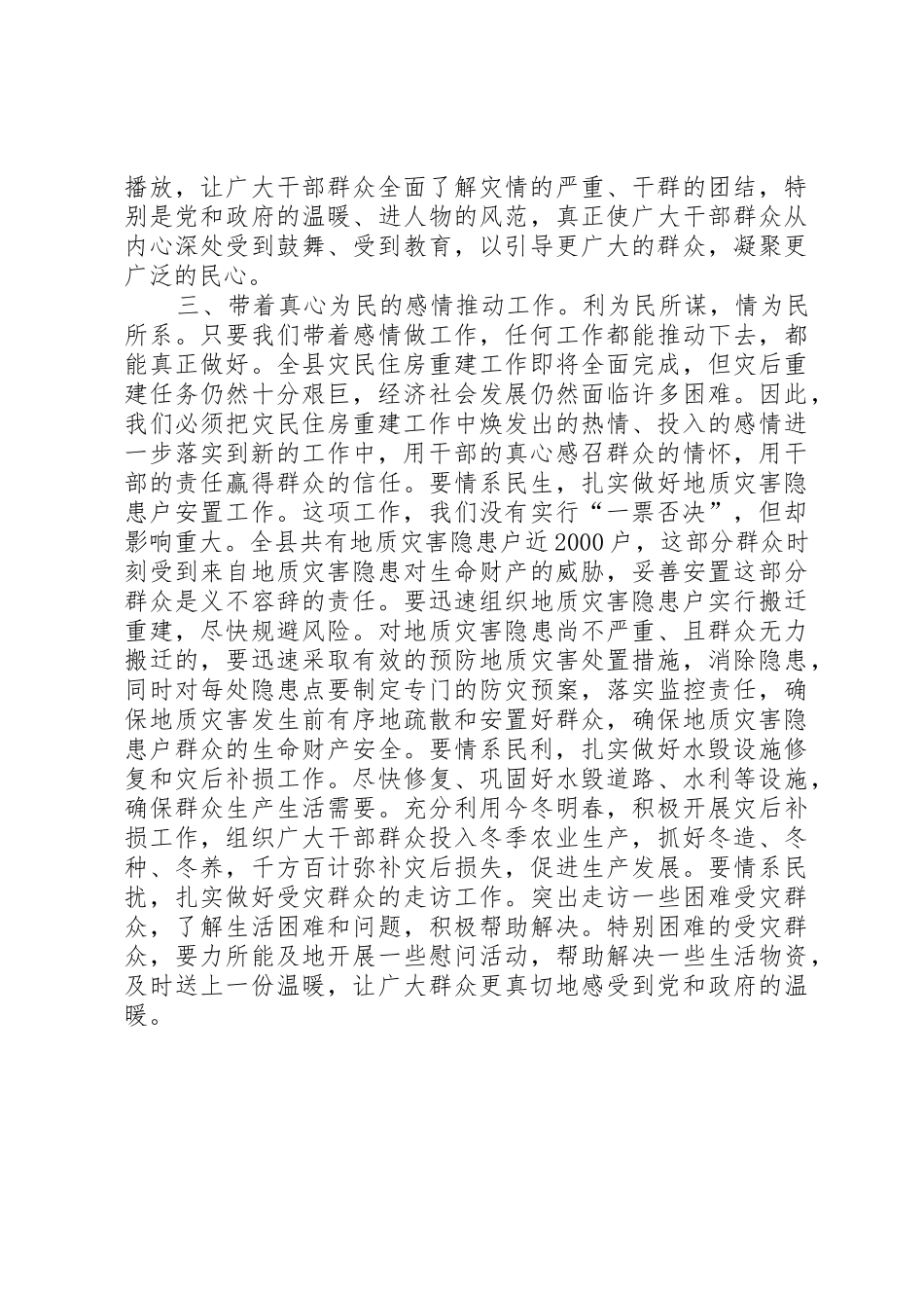 灾后重建工程经验交流_第3页