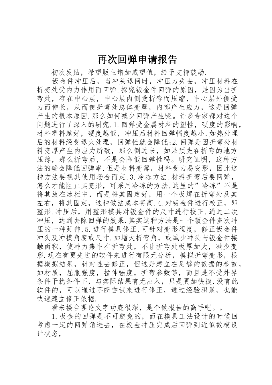 再次回弹申请报告_第1页
