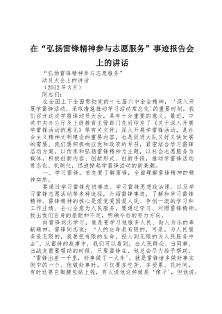 在“弘扬雷锋精神参与志愿服务”事迹报告会上的讲话