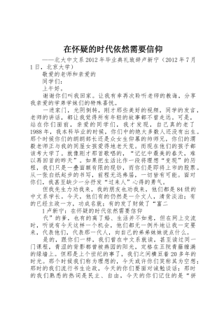 在怀疑的时代依然需要信仰