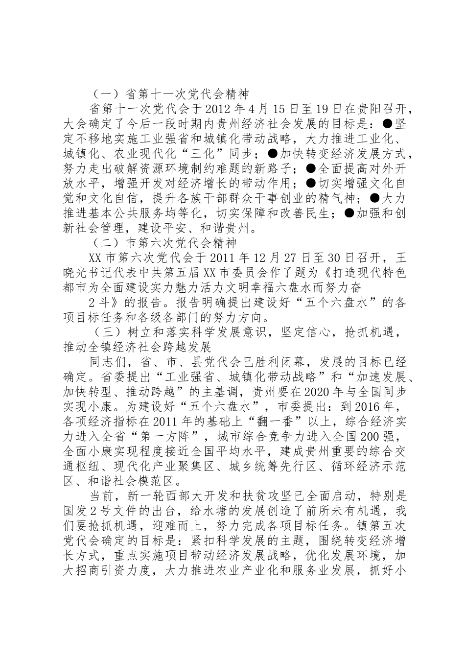 在庆祝建党91周年暨党员培训会上的讲话_第2页