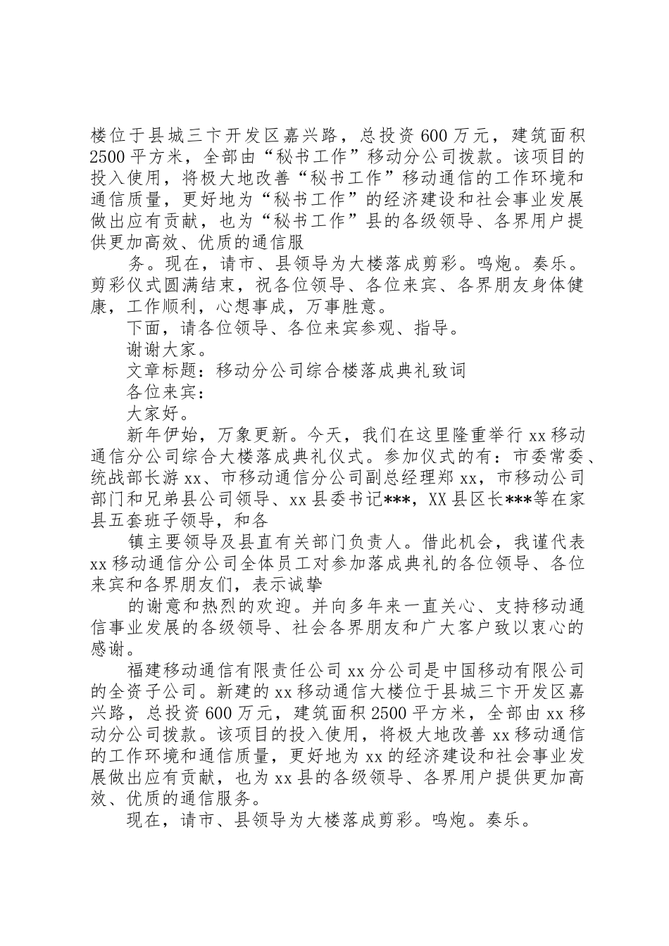 在移动通信分公司综合楼落成典礼上的讲话_第3页
