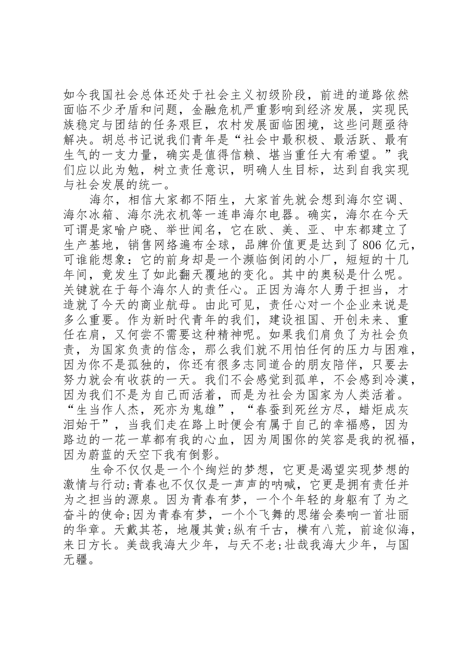 责任与使命同在[优秀范文五篇]_第2页