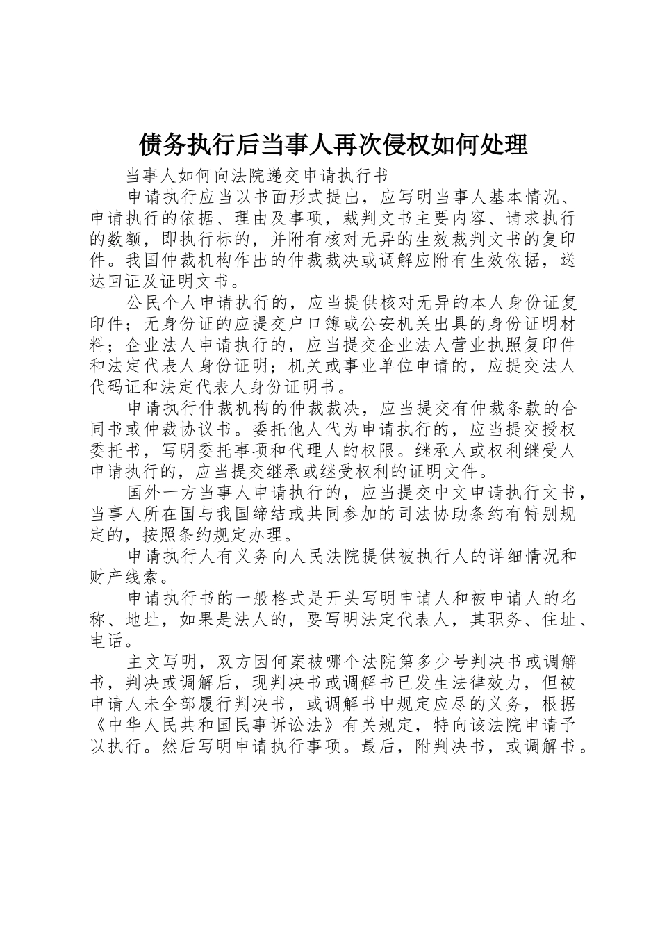 债务执行后当事人再次侵权如何处理_1_第1页