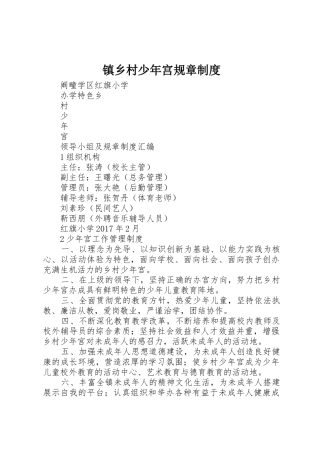 镇乡村少年宫规章制度_1