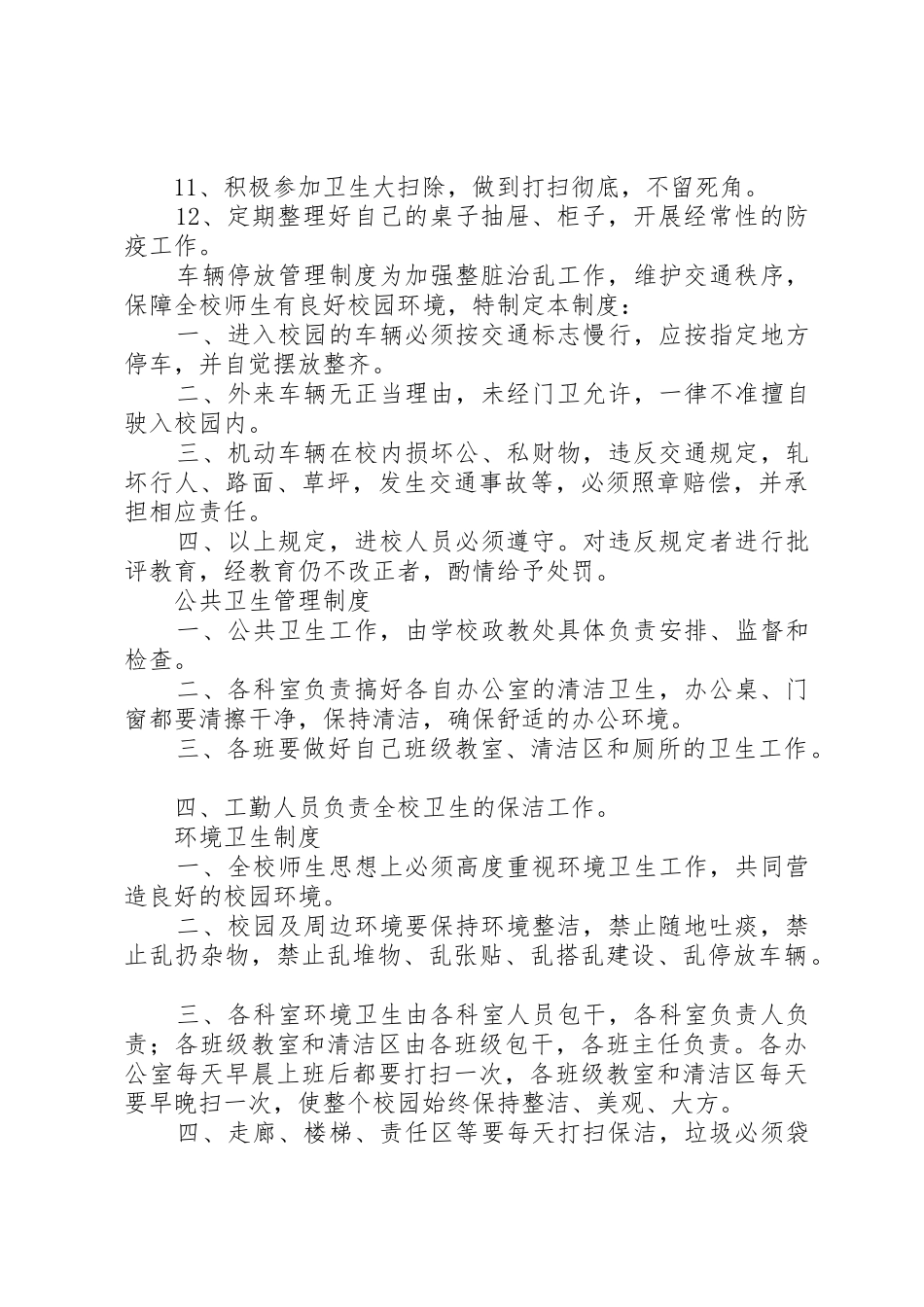 整脏治乱制度汇总_第2页