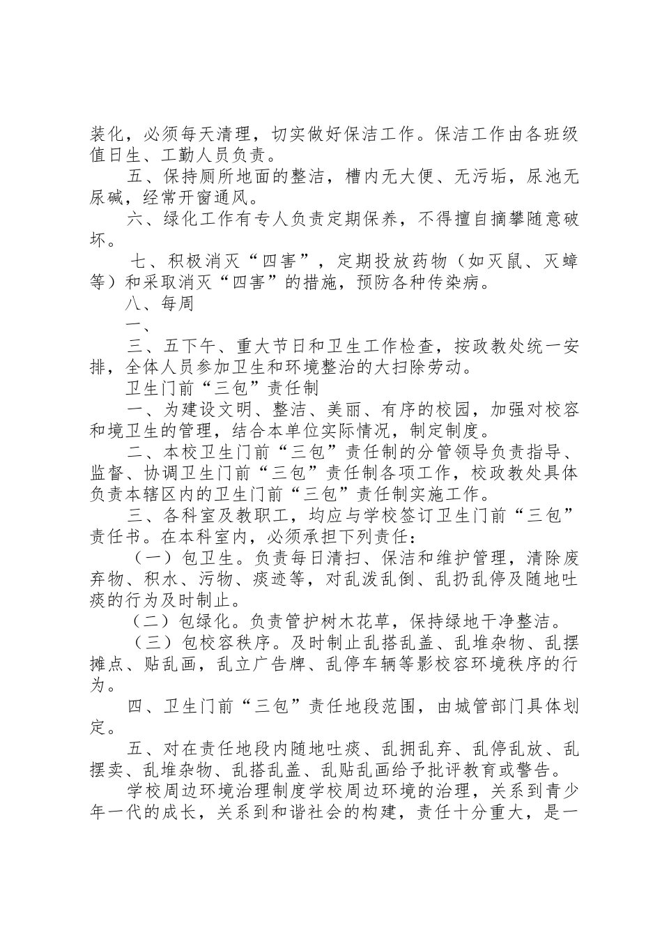 整脏治乱制度汇总_第3页