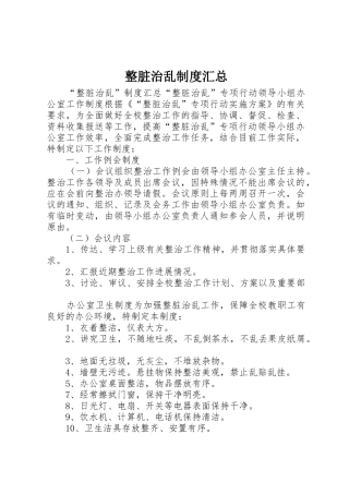 整脏治乱制度汇总