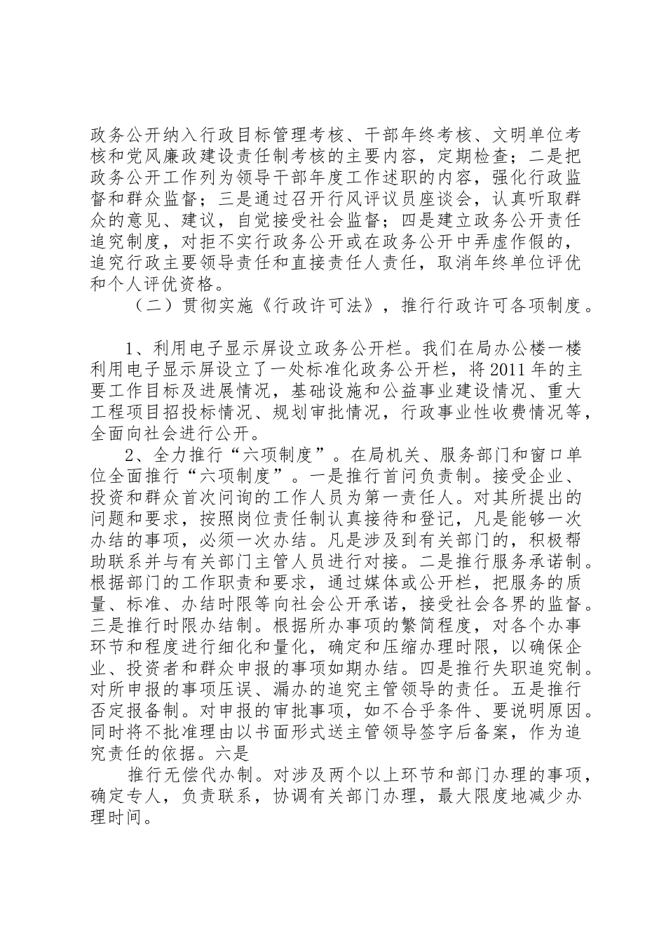 政务公开工作自查情况汇报_第2页