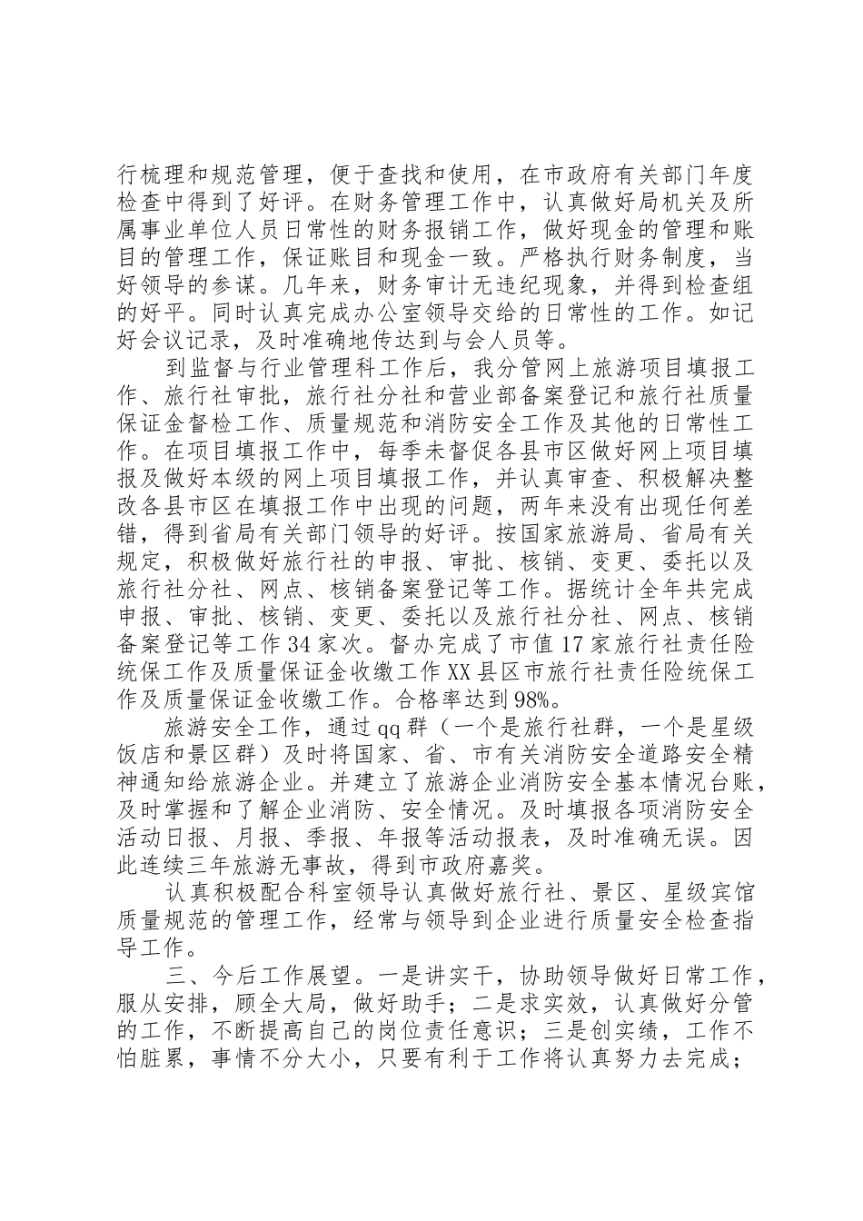 中级竞聘演讲稿[最终定稿]_第2页