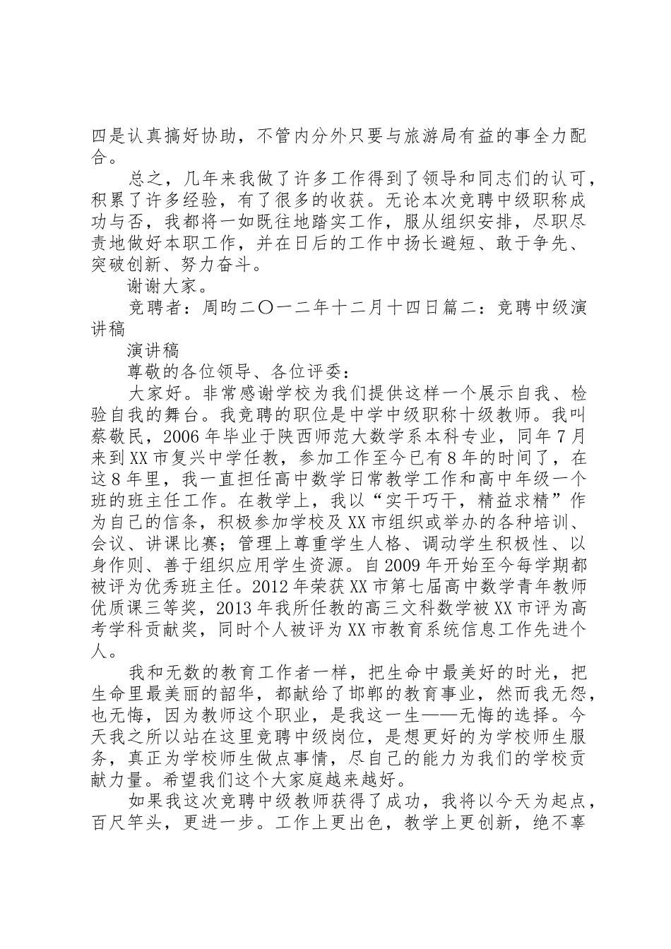 中级竞聘演讲稿[最终定稿]_第3页