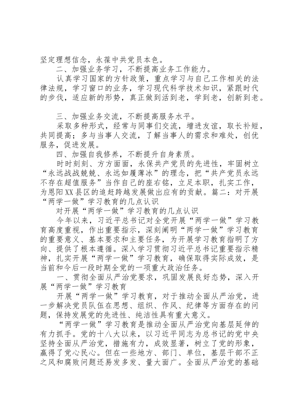 中学“两学一做”学习教育存在问题_第2页