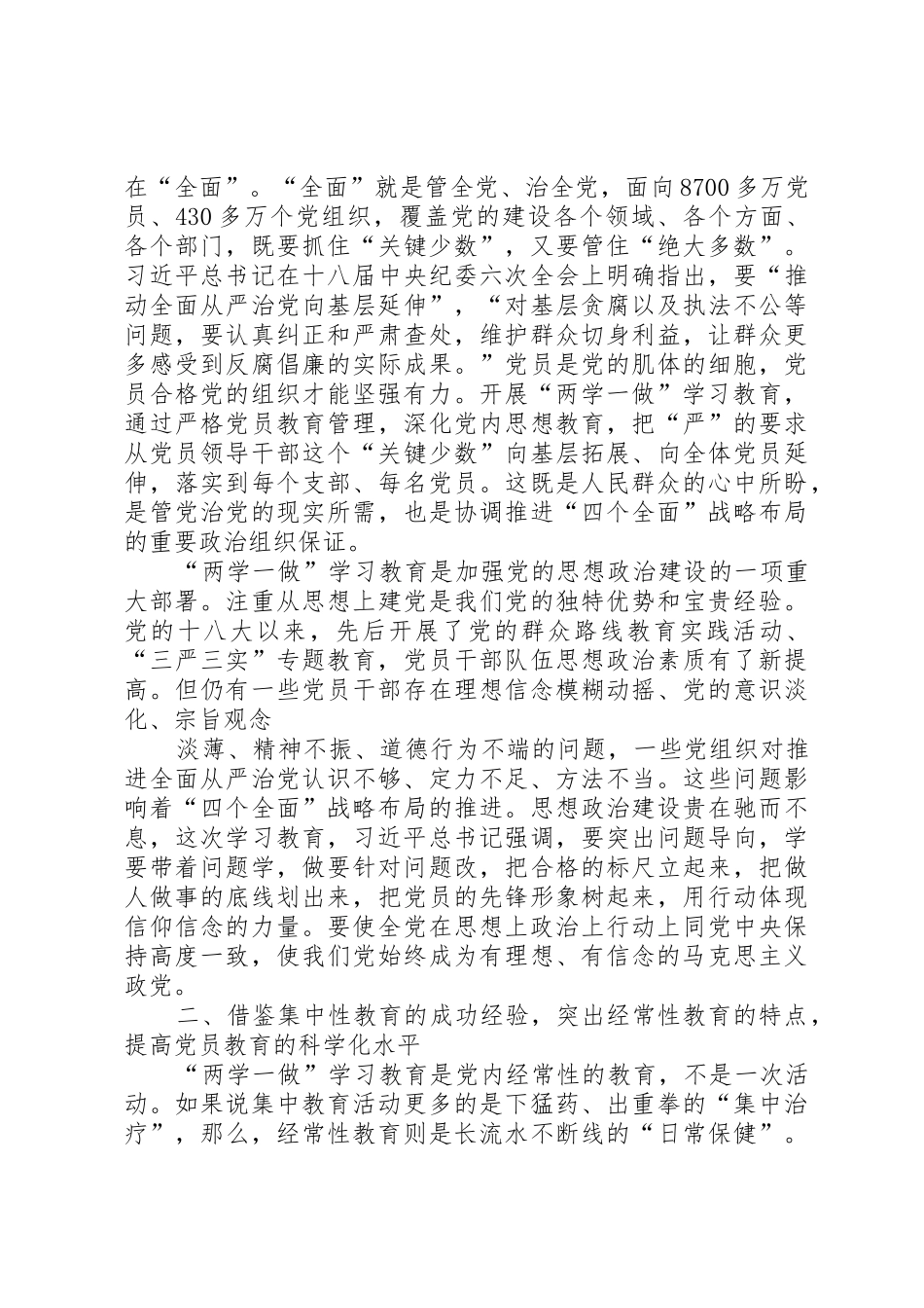 中学“两学一做”学习教育存在问题_第3页