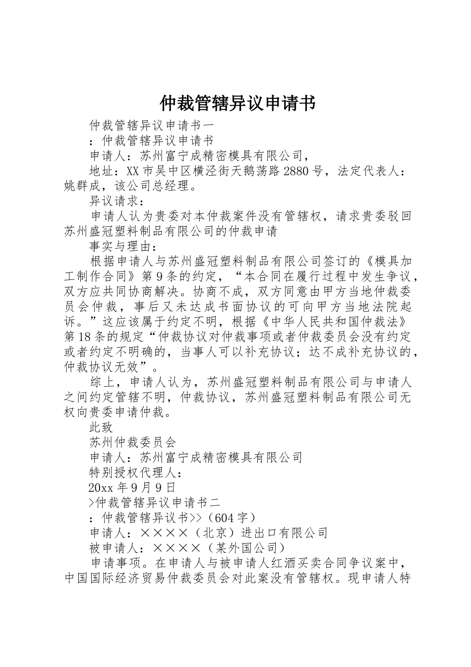 仲裁管辖异议申请书_第1页