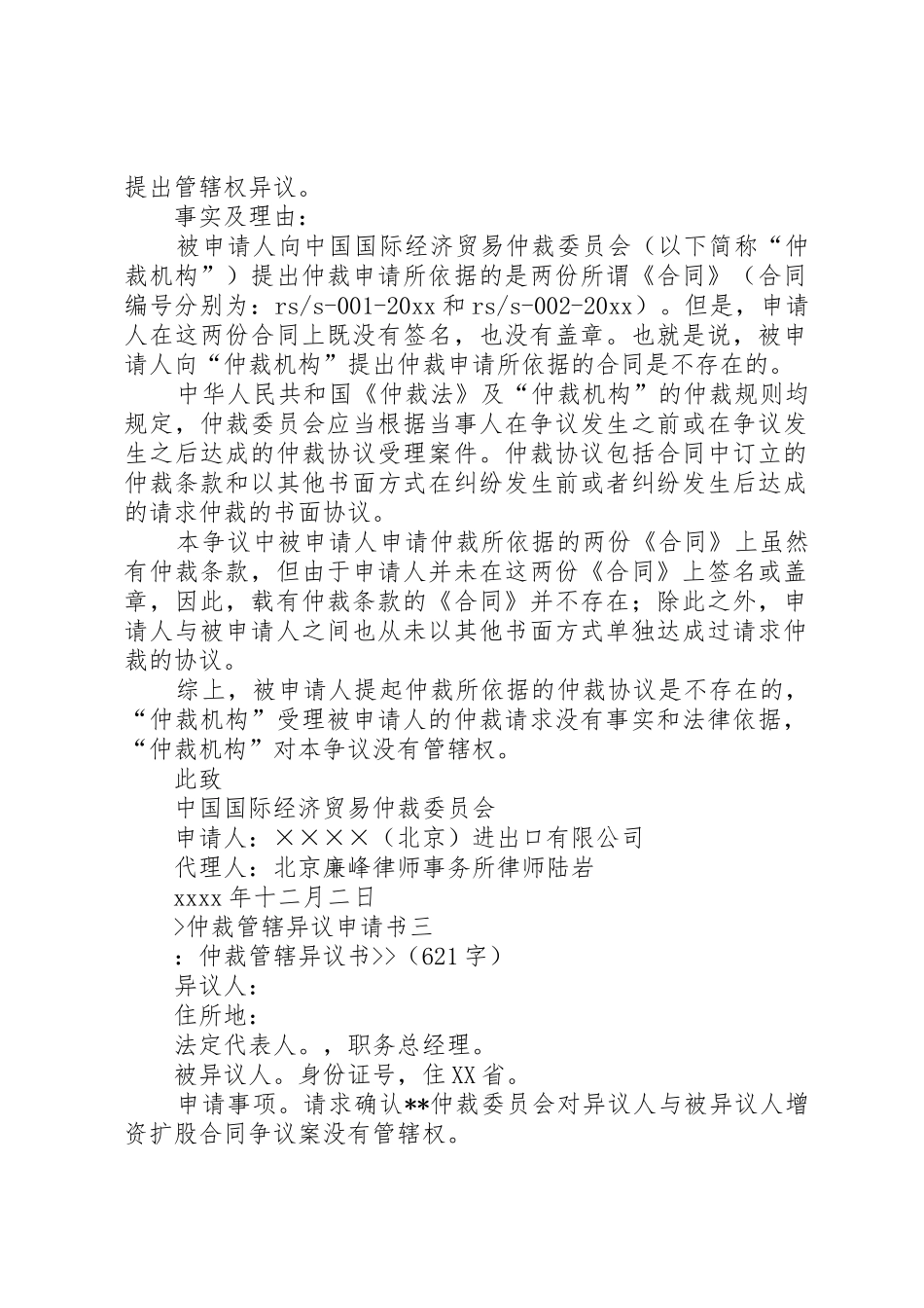 仲裁管辖异议申请书_第2页