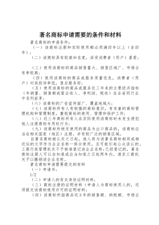 著名商标申请需要的条件和材料