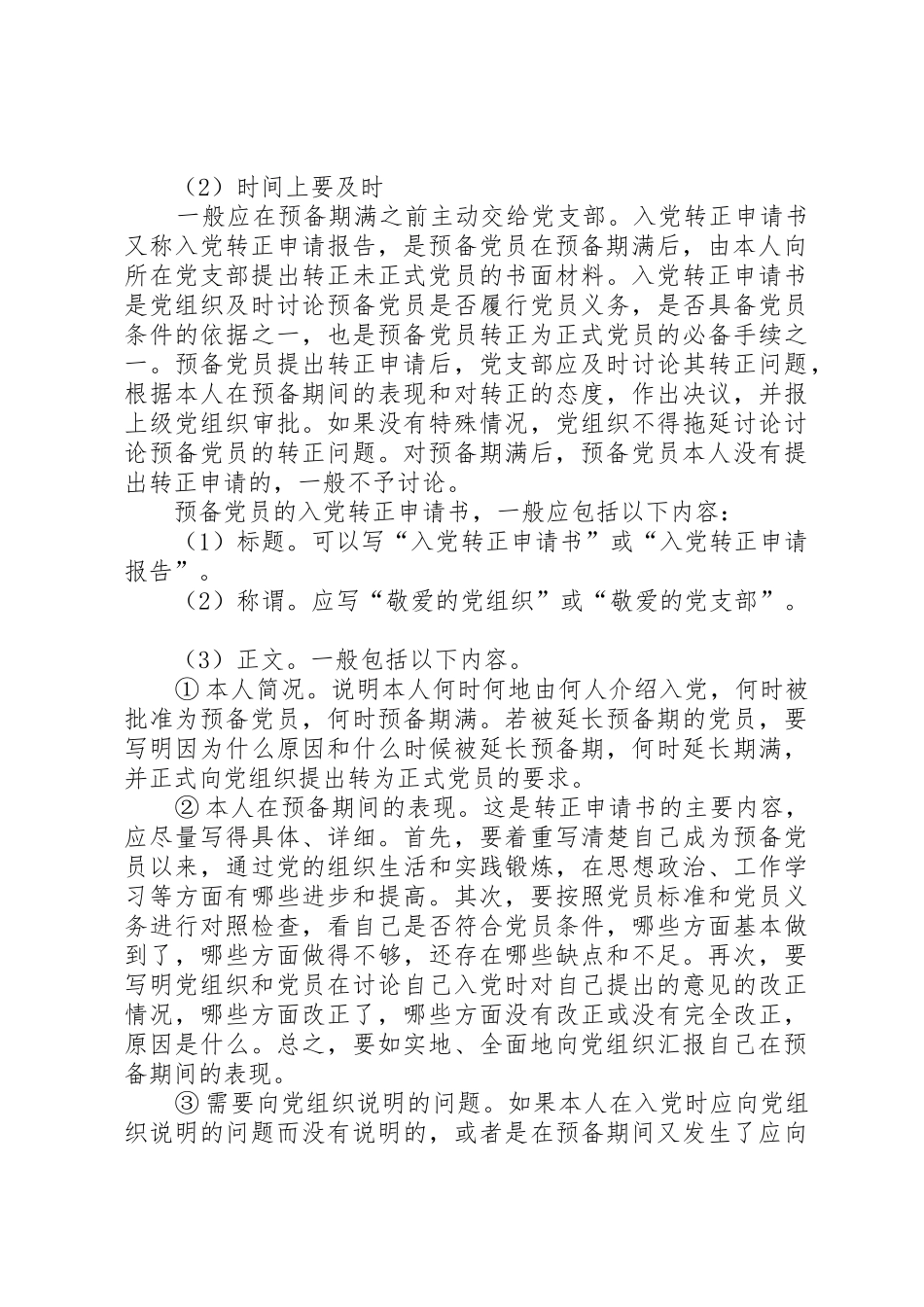 资格后审申请书的内容和编排顺序_1_第2页