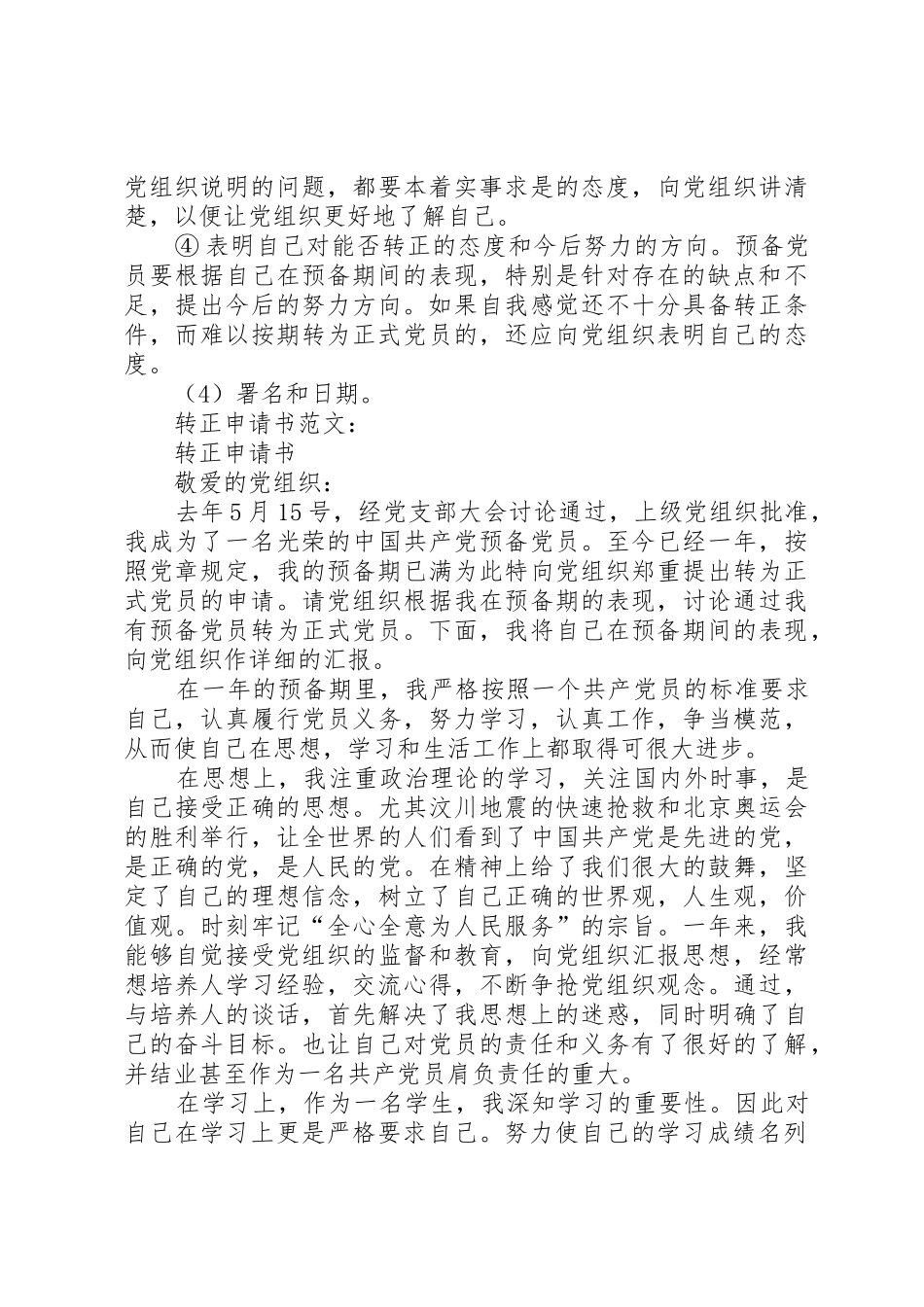 资格后审申请书的内容和编排顺序_1_第3页