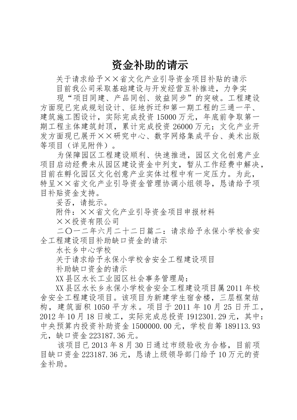 资金补助的请示_第1页