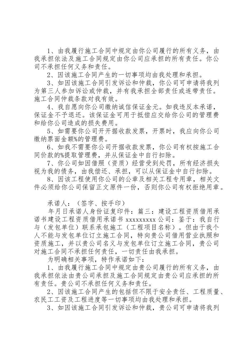 资质借用承诺书_第2页