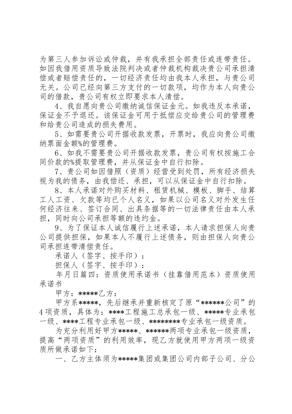 资质借用承诺书_第3页