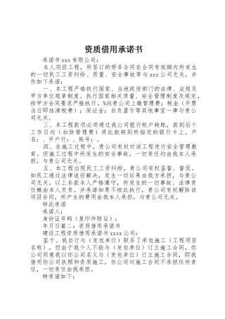 资质借用承诺书