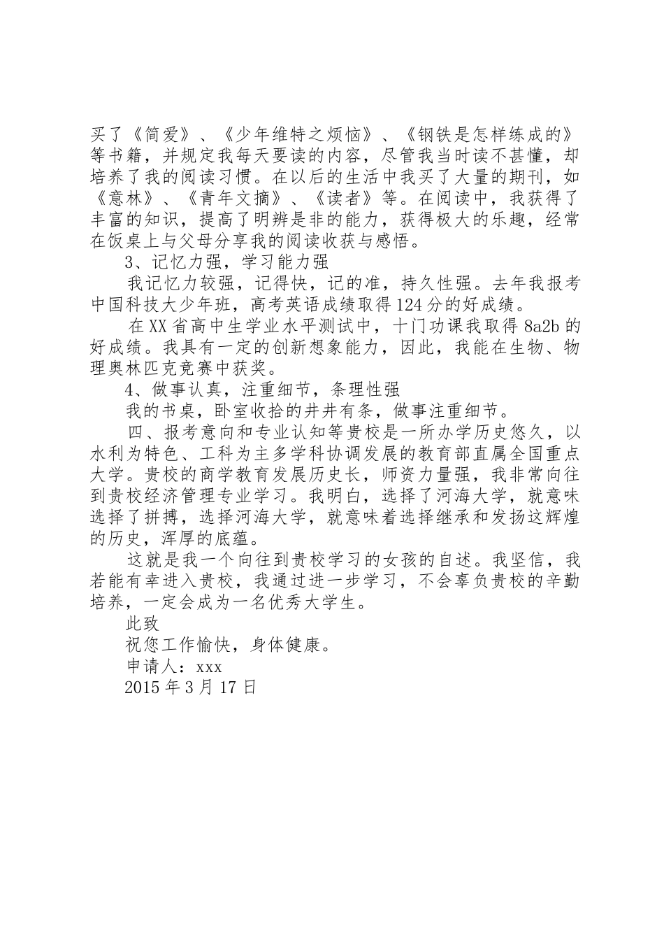 自主招生申请书_第2页