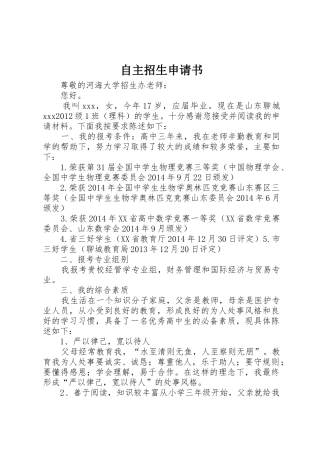自主招生申请书