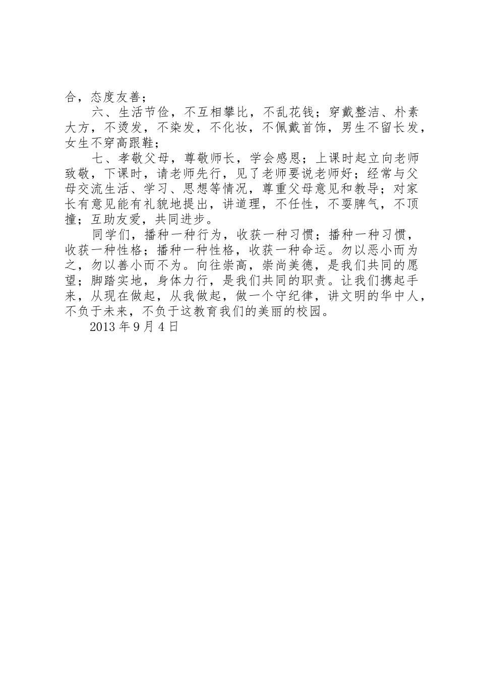 尊师爱校倡议书_第2页