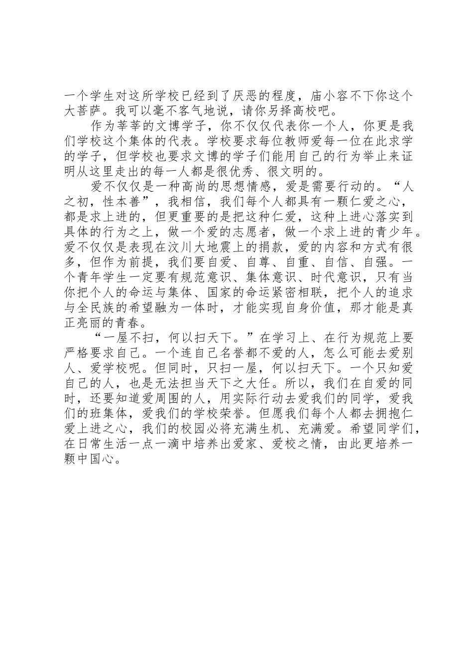 (胡进清国旗下讲话)爱国爱家爱校_第2页