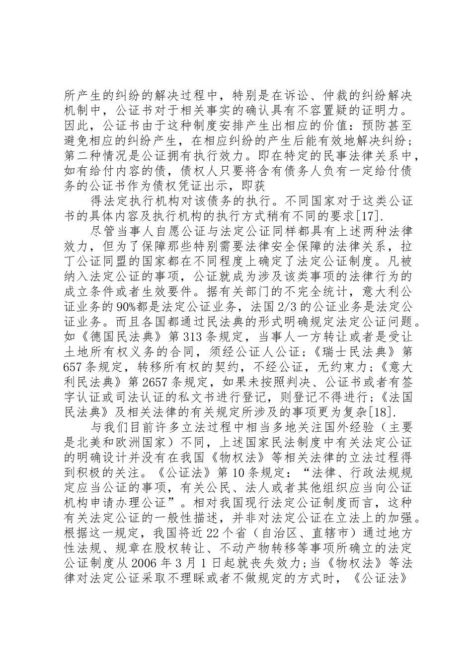 (上)论《公证法》的影响及公证制度的若干问题_1_第2页