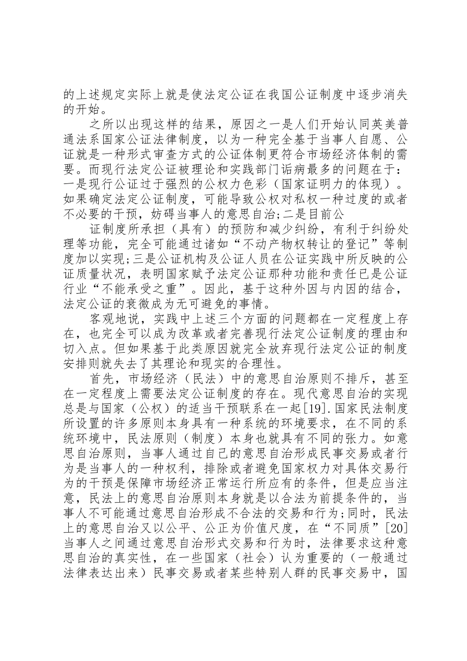 (上)论《公证法》的影响及公证制度的若干问题_1_第3页