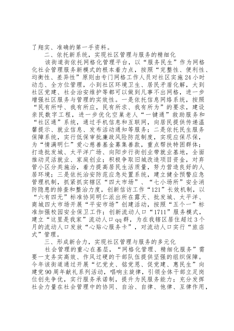 “单位化、网格化、责任化”服务管理工作经验交流材料_第2页