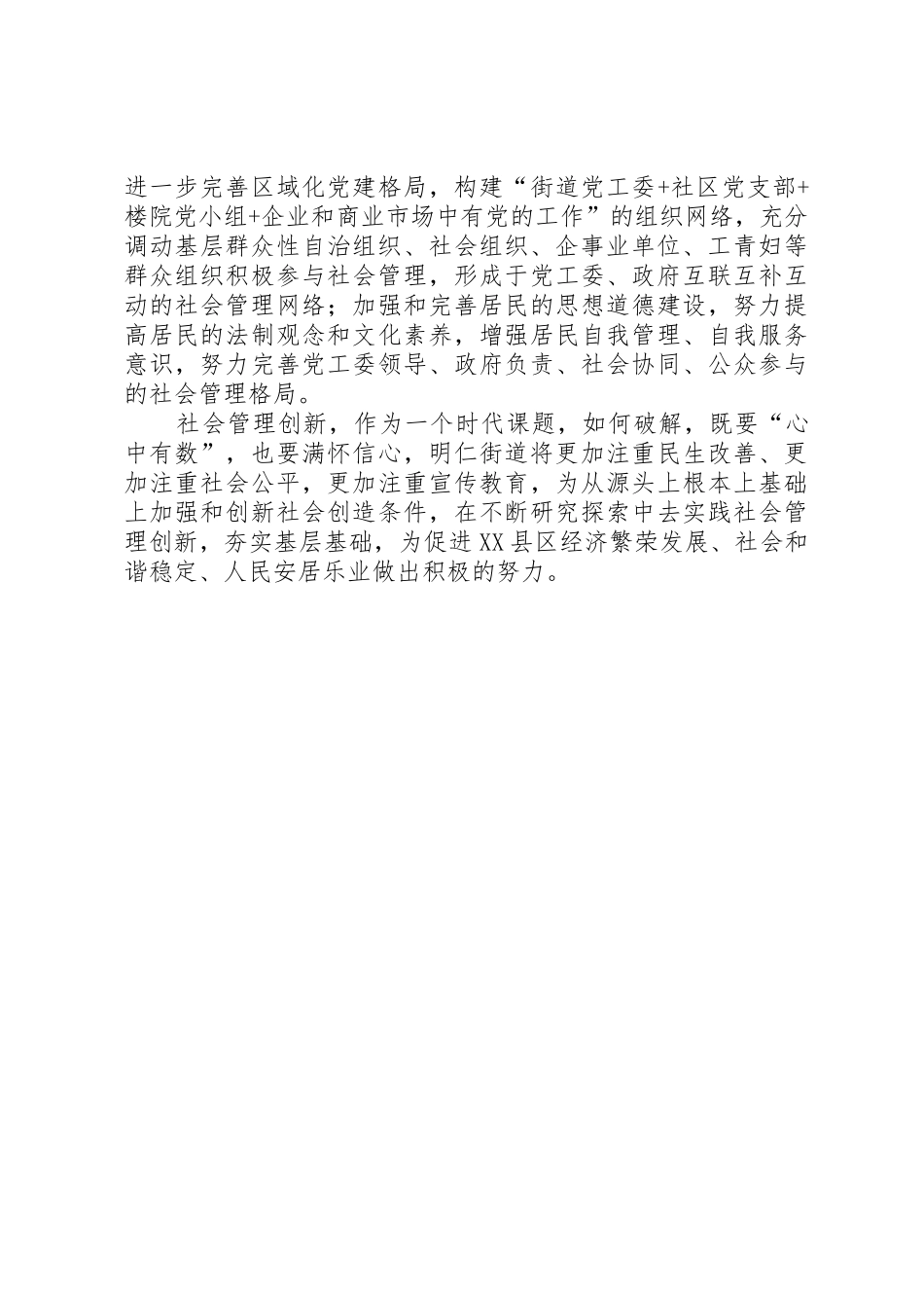 “单位化、网格化、责任化”服务管理工作经验交流材料_第3页