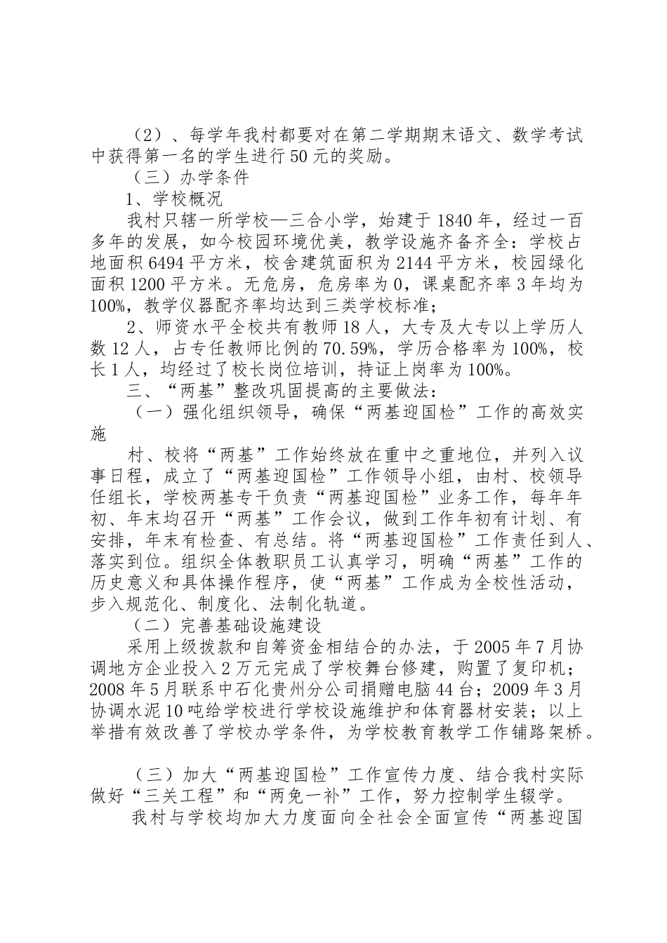 “两基”工作自查自评报告1_1_第2页