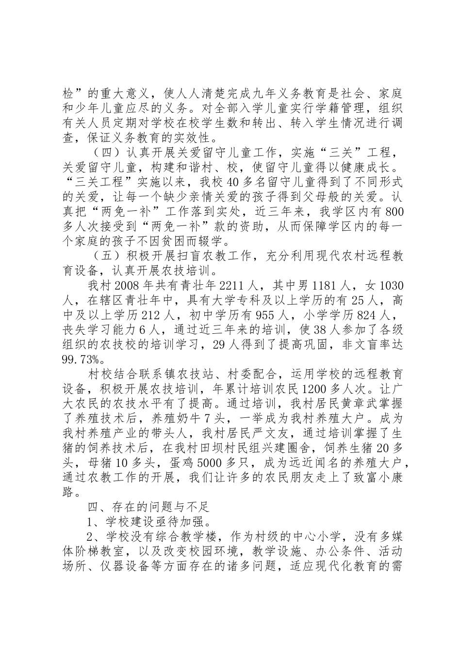 “两基”工作自查自评报告1_1_第3页