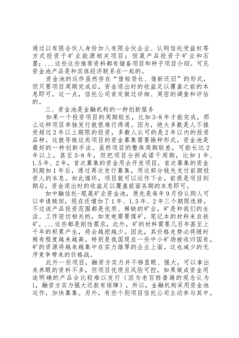 “庞氏骗局”与信托资金池的差别_第2页