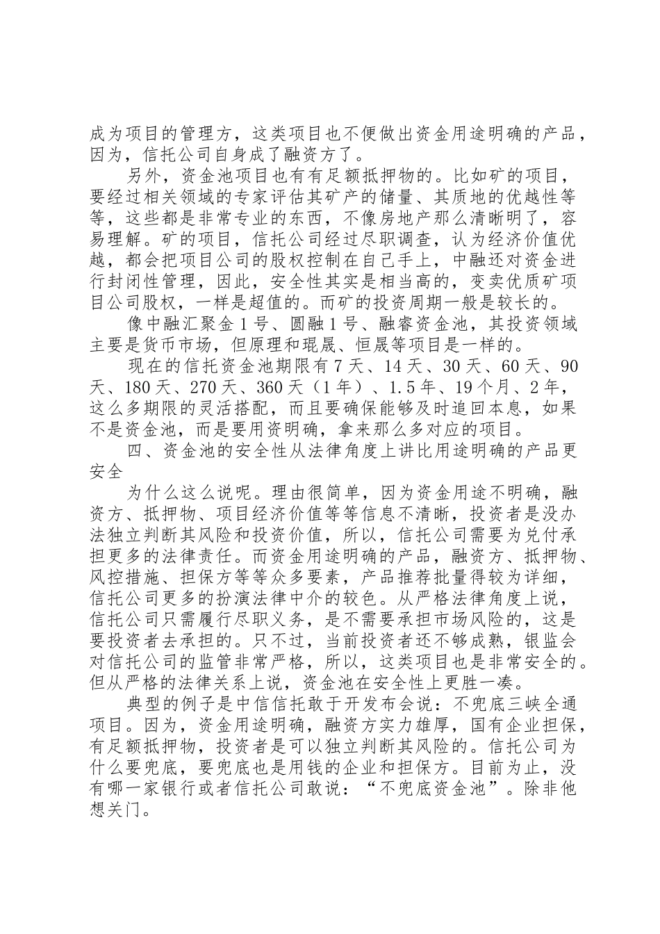 “庞氏骗局”与信托资金池的差别_第3页