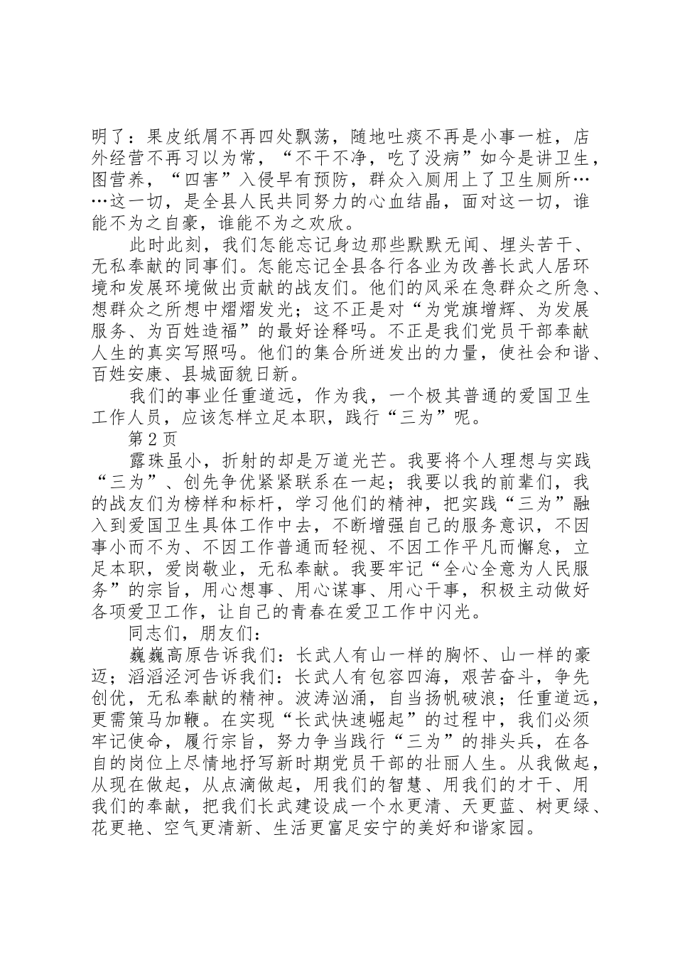 “三为”主题实践活动演讲稿_第2页