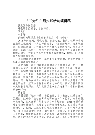 “三为”主题实践活动演讲稿