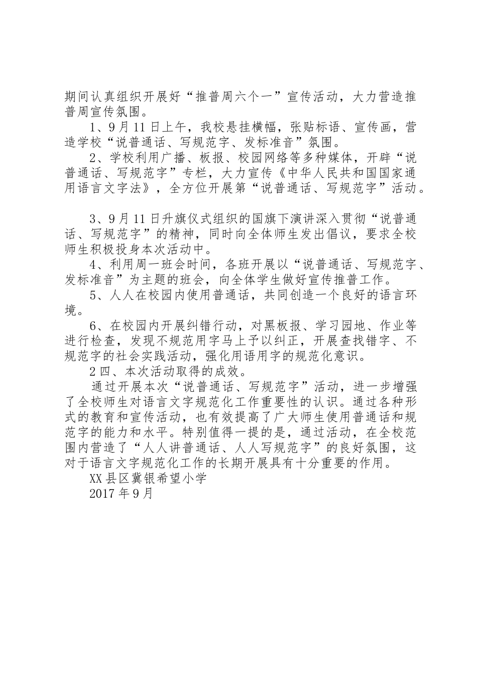 “说普通话、写规范字”活动总结_第2页