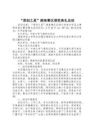 “原创之星”湖南赛区颁奖典礼总结