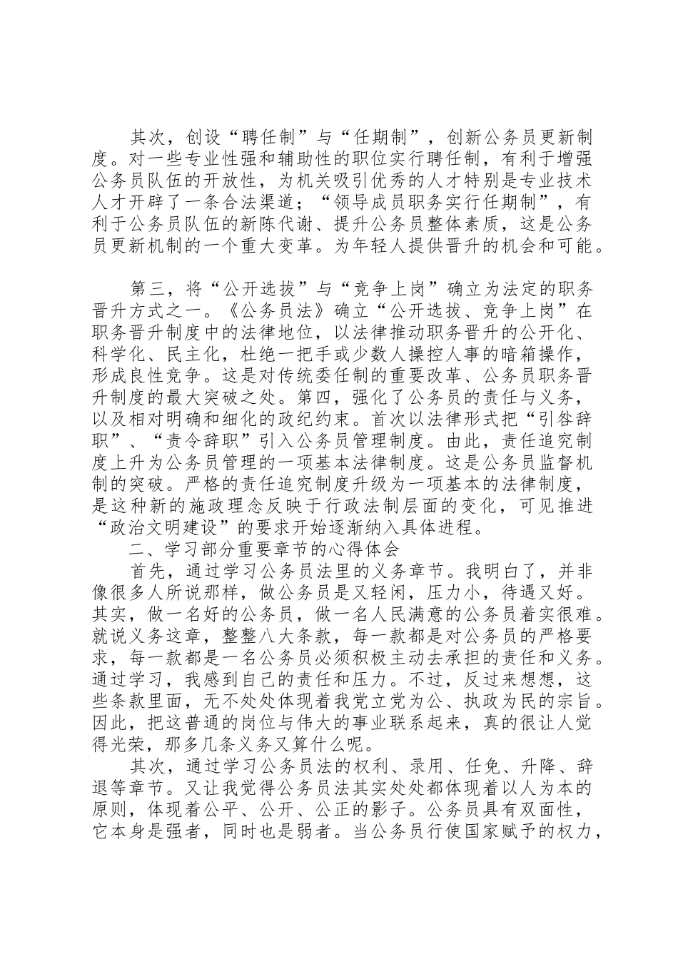 《公务员法》学习的心得体会[范文模版]_1_第2页