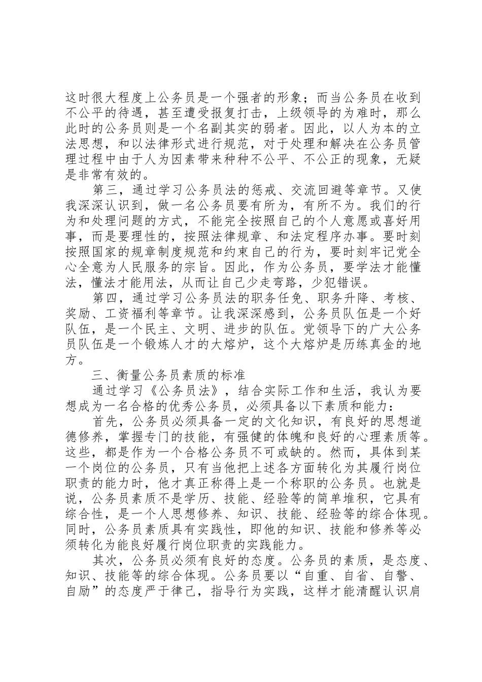 《公务员法》学习的心得体会[范文模版]_1_第3页