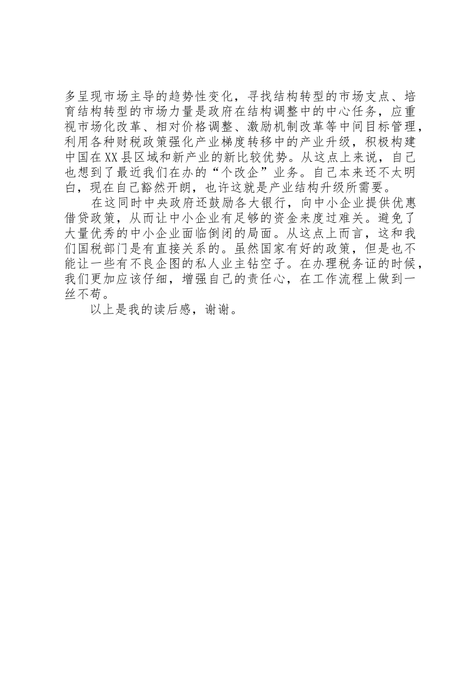 《国际金融危机观察、分析与应对》_第2页