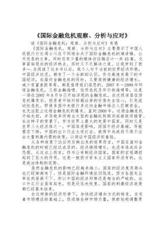 《国际金融危机观察、分析与应对》