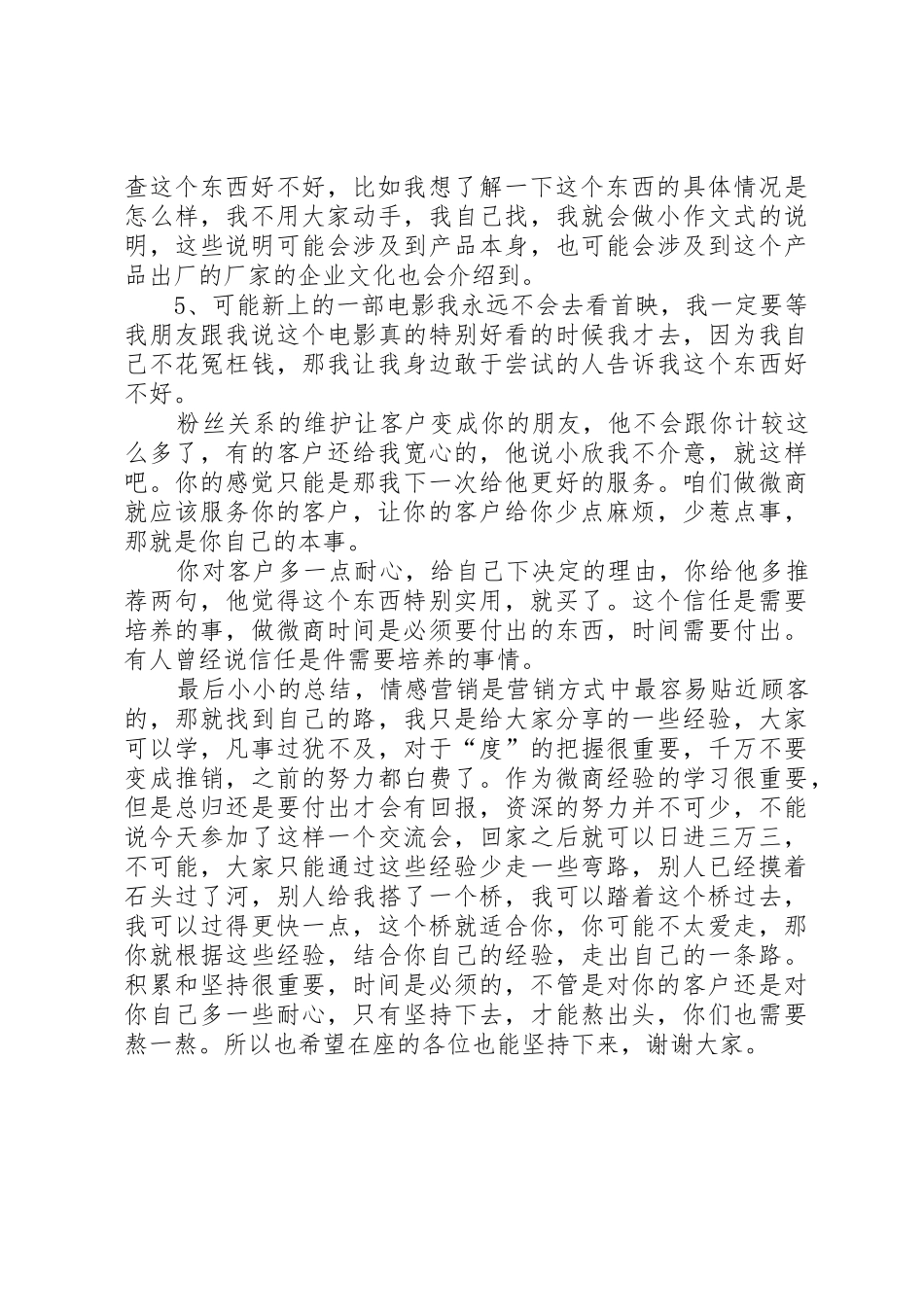 《微店商学院讲师分享总结》_第2页