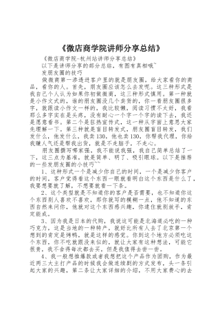《微店商学院讲师分享总结》